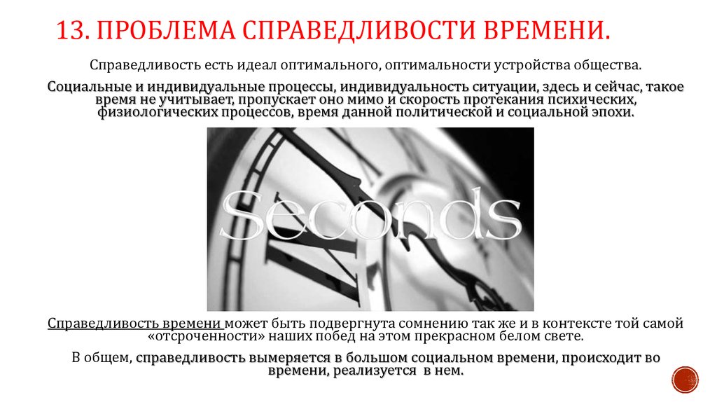 13 проблем. Проблема справедливости. Проблема справедливости кратко. Проблема справедливости в философии. Проблема справедливости Обществознание.