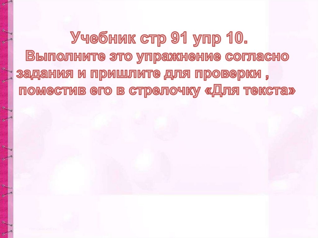 Восстановление текста с нарушенным порядком предложений 1 класс школа россии презентация и конспект