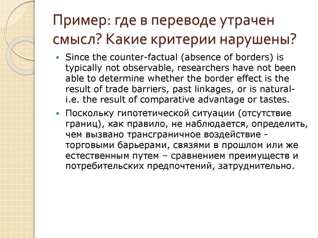 Примеры где в россии. Семантический барьер примеры. Семантическое соответствие в переводе это. Семантическое соответствие при переводе. Семантический перевод презентация.