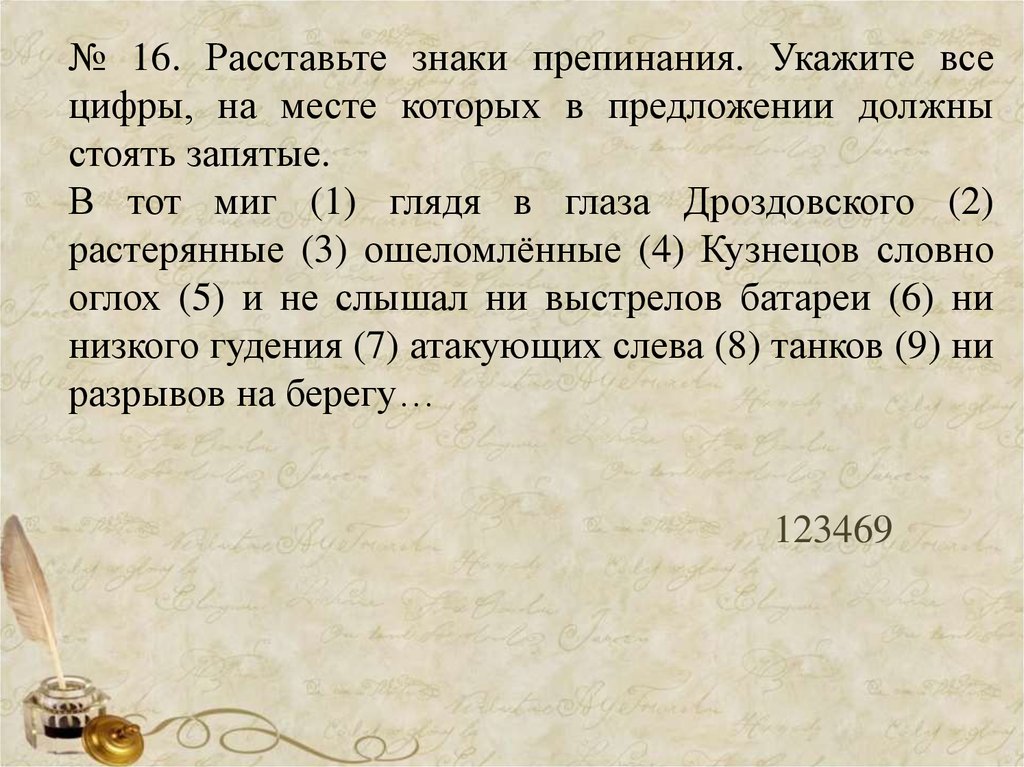 Глядя в окно запятая. Расставьте знаки препинания. В тот миг глядя в глаза Дроздовского растерянные. Расставьте знаки препинания в 1767 году. Его глаза будто вишни знаки препинания.