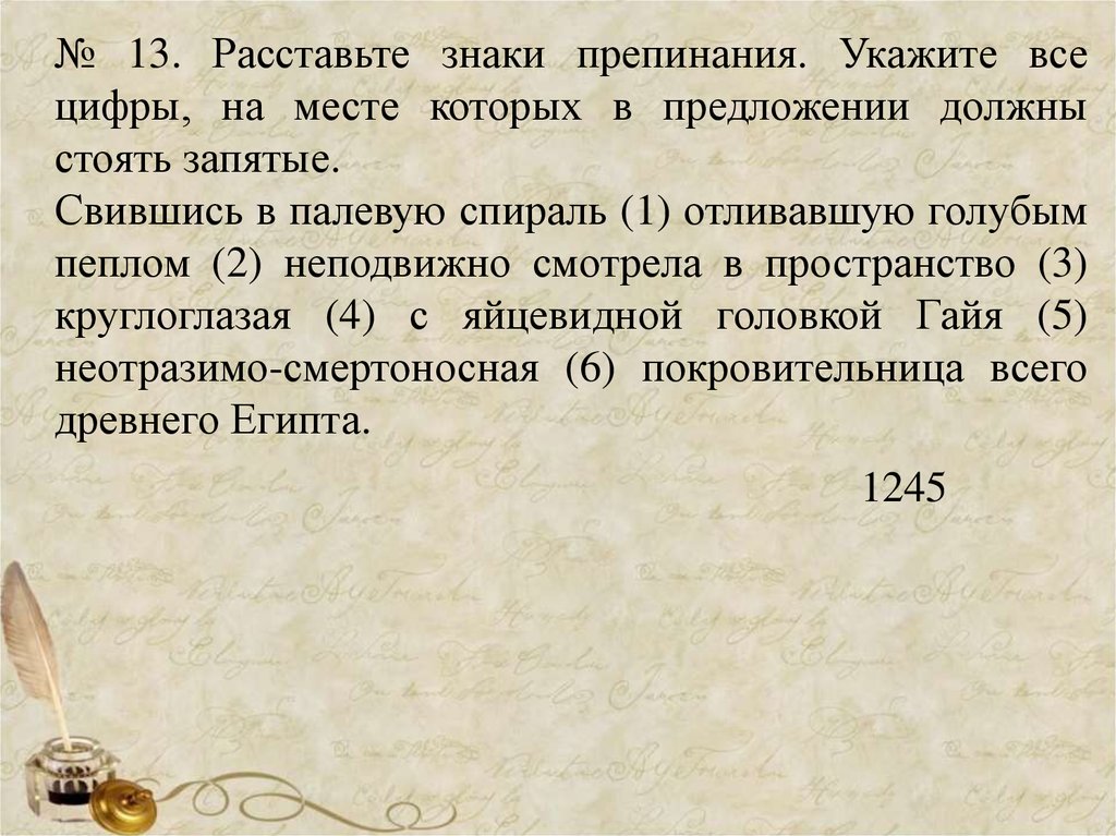 Расставьте знаки препинания укажите суздальский музей. Расставьте знаки препинания в предложениях. Цифры и знаки препинания. Укажите знаки препинания. Расставьте знаки препинания укажите.