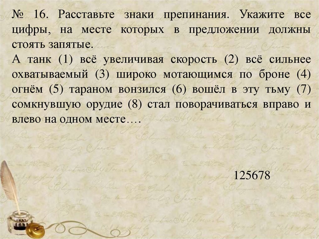 Расставьте все знаки препинания. Расставь знаки препинания. Расставьте все знаки препинания укажите все цифры на месте которых. Расставьте знаки препинания укажите.