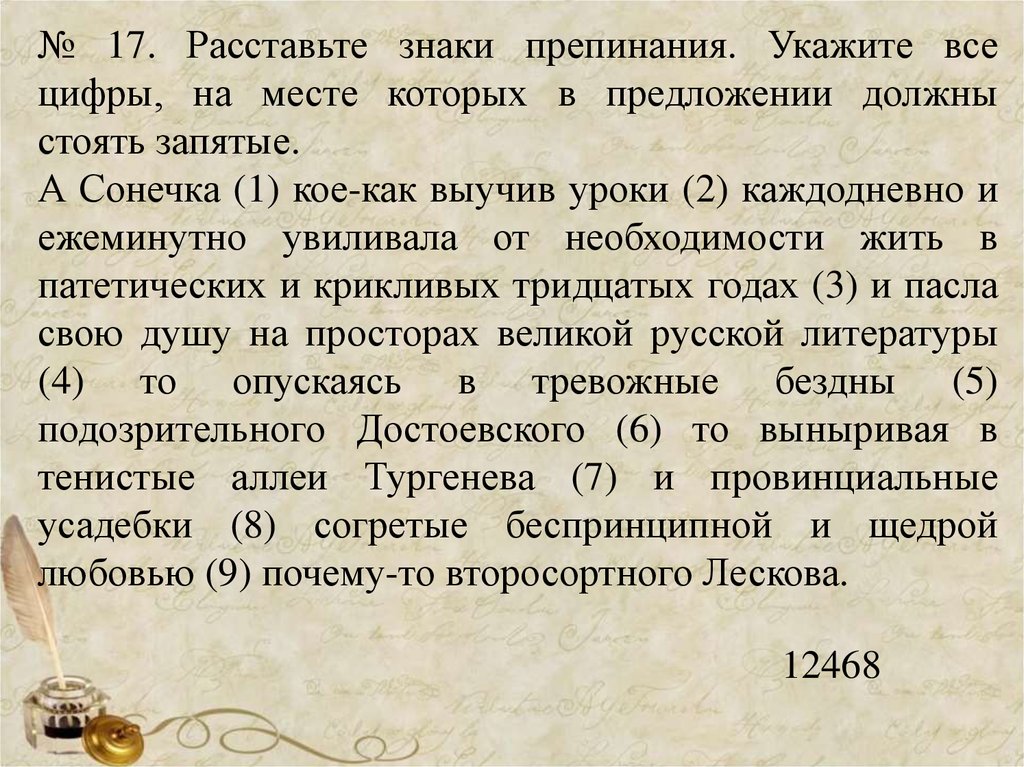 17 расставьте знаки препинания. Расставьте знаки препинания. Расставьте знаки в предложении. Как расставлять знаки препинания в предложениях. Расставьте знаки препинания в предложениях.