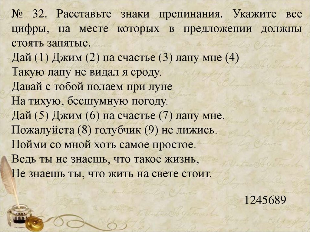 Текст со знаками препинания. Знаки препинания 5 класс упражнения. Расставление знаков препинания. Упражнение расставь знаки препинания.