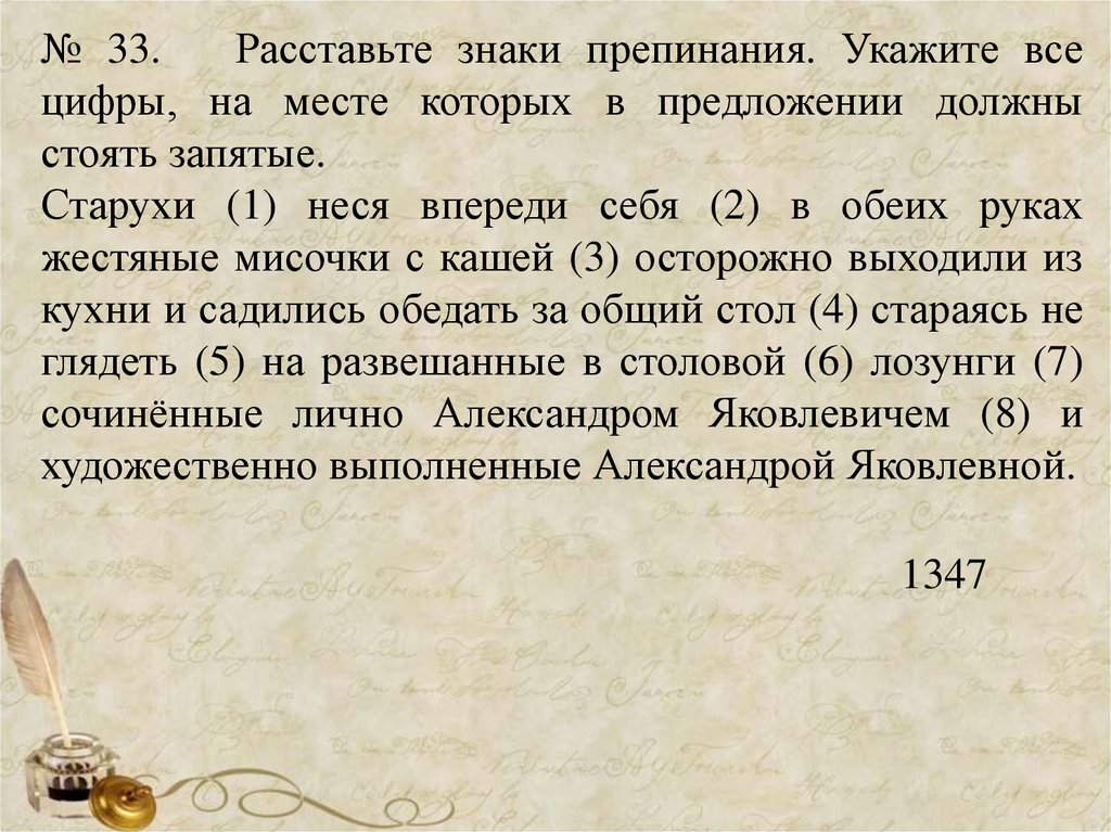 Расставьте знаки препинания укажите цифры заядлые путешественники