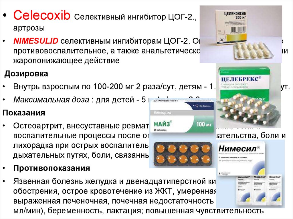 Целекоксиб 200 таблетки. Целекоксиб показания. Целекоксиб оригинальный препарат.