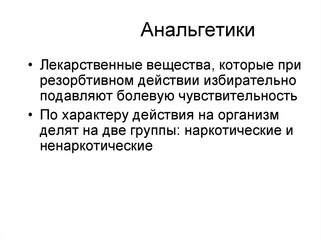 Анальгетики противопоказания