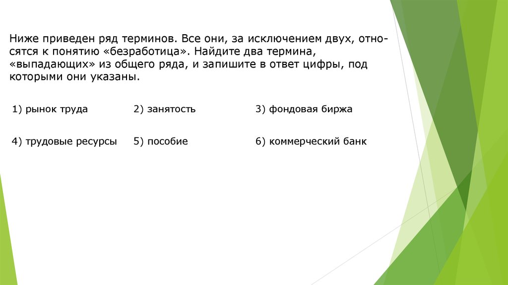 Найдите термины выпадающие из общего ряда