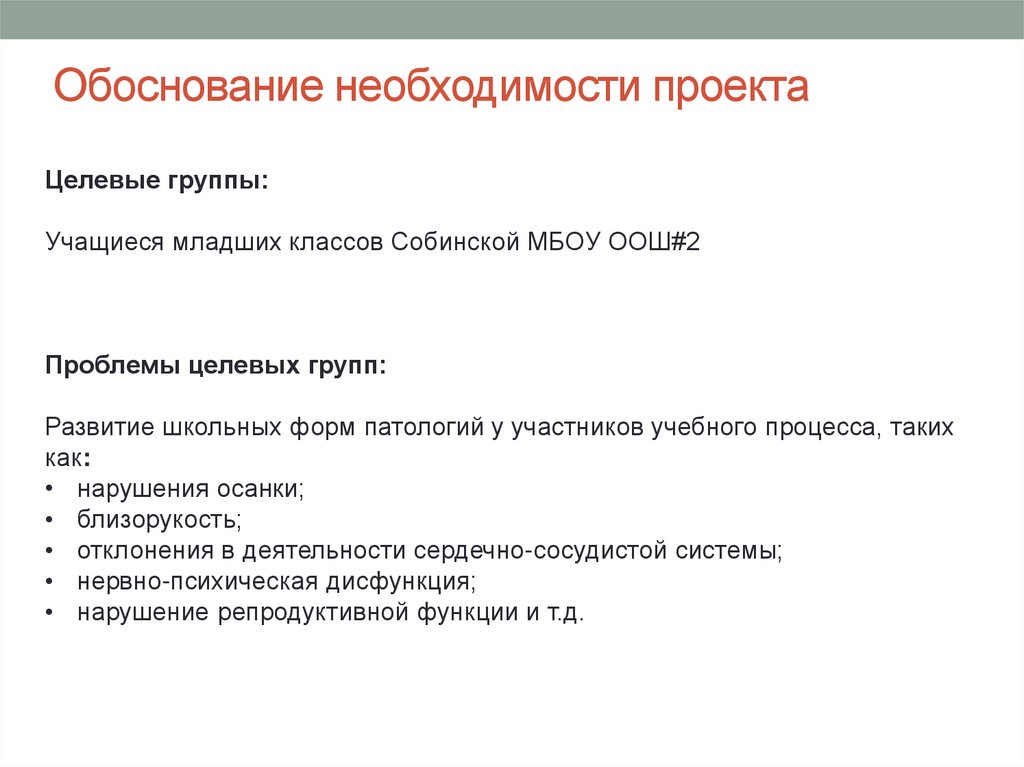 Выполнение проекта заканчивают а обоснованием проблемы б экономическим обоснованием в презентацией