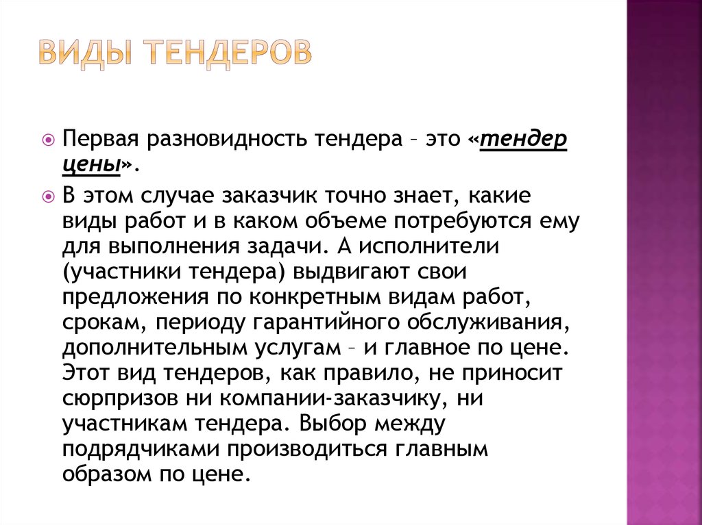 Типы торгов. Тендер это простыми словами. Тендер это простыми словами с примерами. Участники тендера. Тендерные роли.