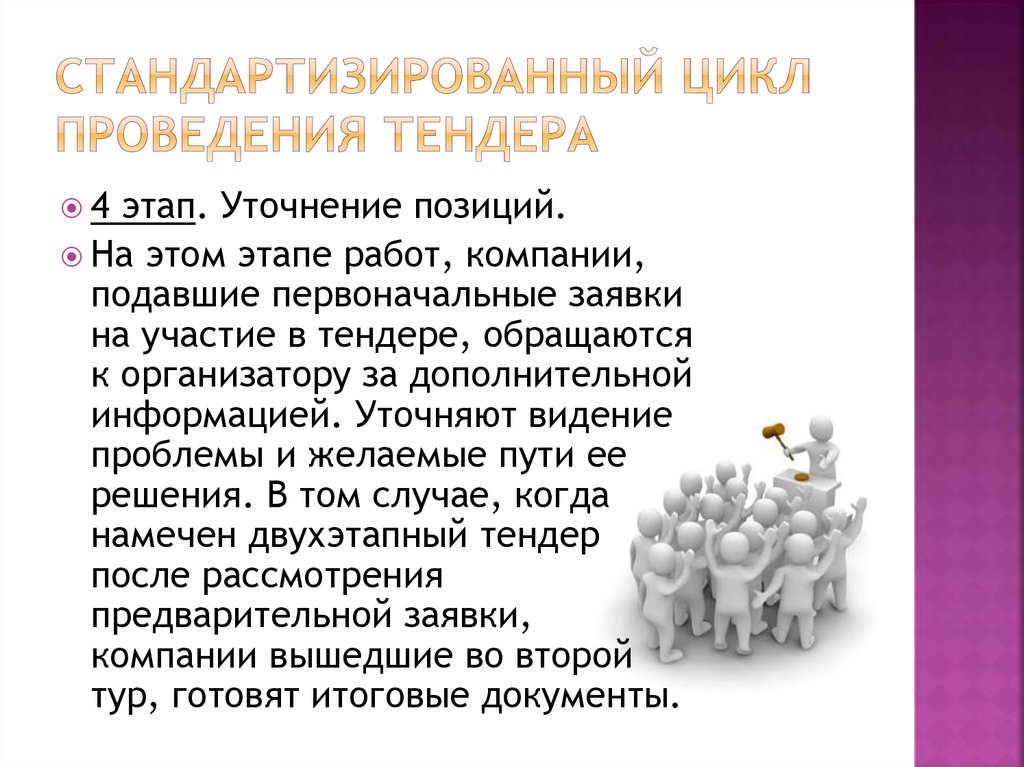 Презентация для тендера