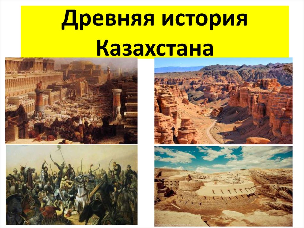 История древнего казахстана презентация