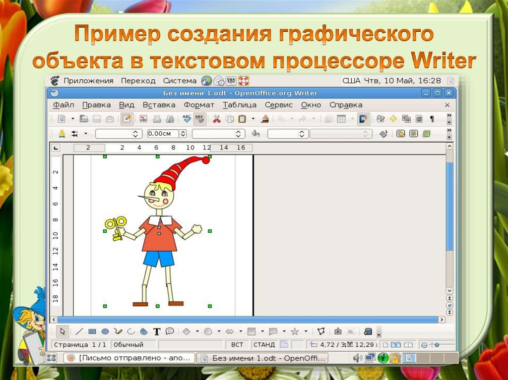 Возможно ли масштабировать рисунок нарисованный в программе ms word