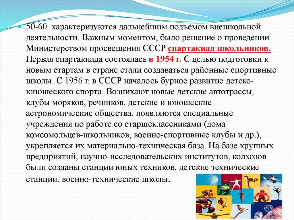 История возникновения дополнительного образования кратко. Развитие внешкольных учреждений СССР характеризовалась.
