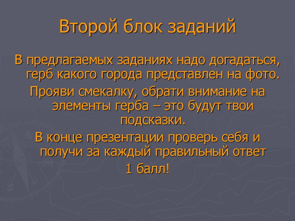 Есть 3 блок. Блок заданий. Задачи блока сайта.