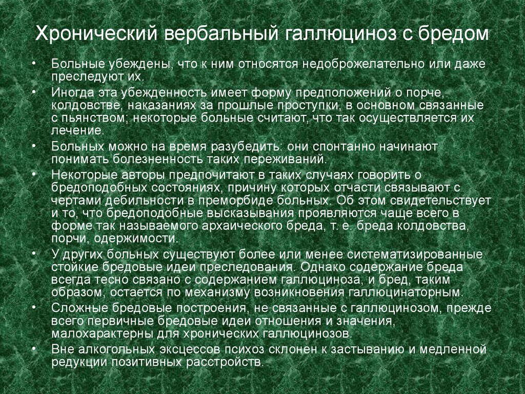 Пупочная грыжа код по мкб 10. Звенья гемостаза. Хронический вербальный галлюциноз. Заговор от пупочной грыжи. Молитва от грыжи пупочной у новорожденных.