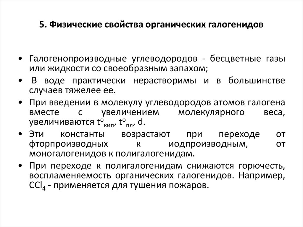 Галогенопроизводные углеводородов презентация