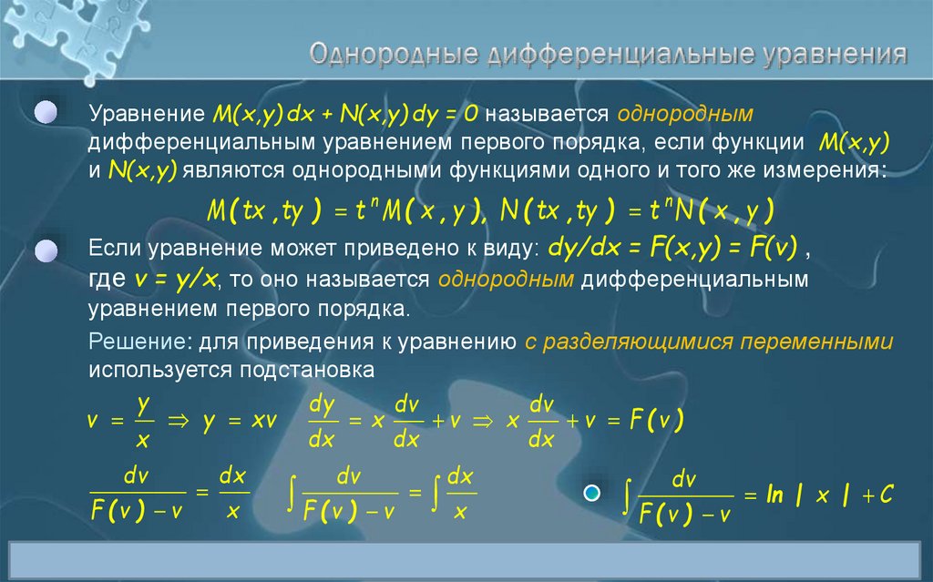 Дифференциальные уравнения презентация спо