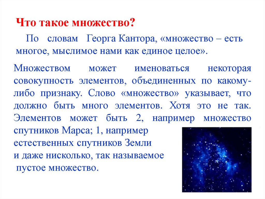 История слова множество. Плеяды Звёздное скопление проект. Множество слов. Плеяды сообщение для 4 класса. Множество это некоторое совокупность.