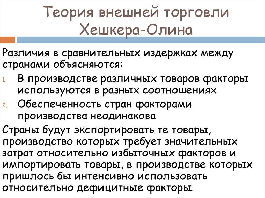 Теории торговли. Теории внешней торговли. Классическая теория внешней торговли. Теории внешней торговли кратко. Теория внешней политики.