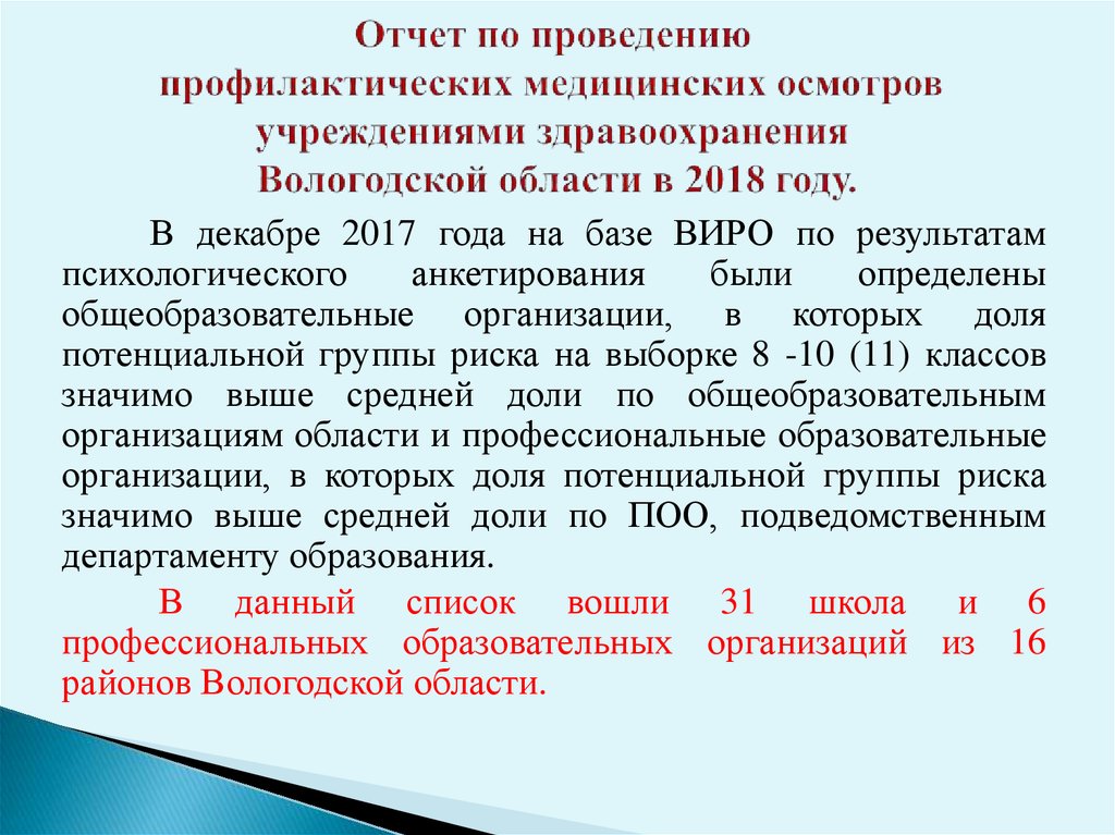 Проведение профилактических медицинских осмотров. Отчет по медосмотру. Отчетность по проведению медосмотров. Отчет по медицинским осмотрам. Отчет медицинский осмотр.