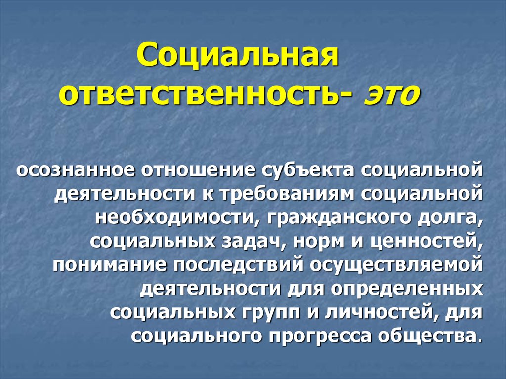 Особенности проявления социальной ответственности гражданина презентация