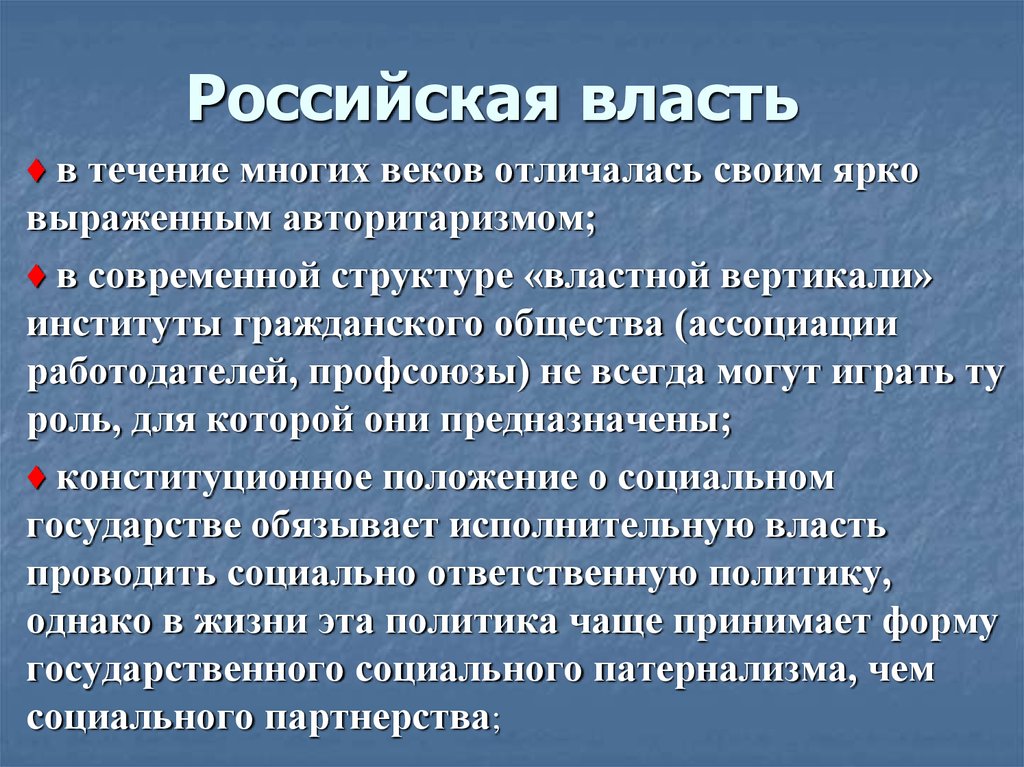 Суть вертикали власти