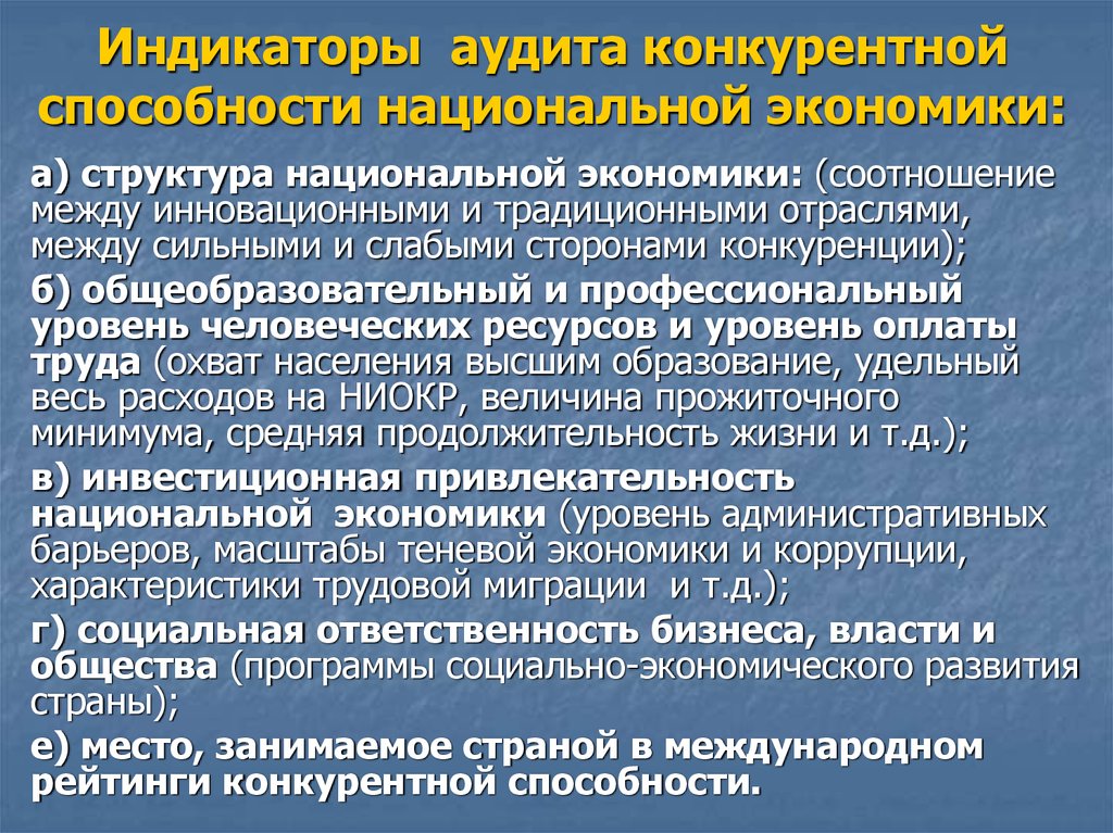 Способности национальной. Индикаторы корпоративной социальной ответственности. Индикаторы национальной экономики. Конкурентные преимущества национальной экономики. Конкурентная способность экономик.