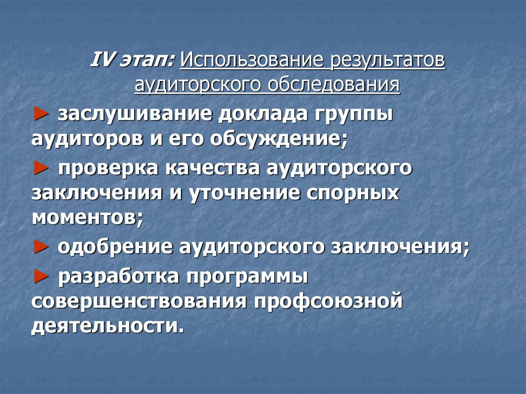 Ксо заключение. Заслушивание ежегодных докладов. Заслушивание докладов. Заслушивание должностных лиц. Заслушивание руководства по итогам года.