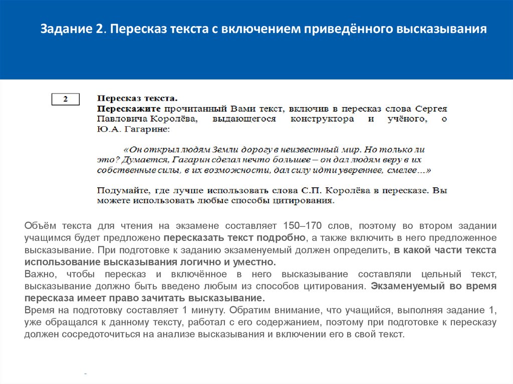 Пересказ текста устное собеседование. Задание 2 пересказ текста. Способы включения цитаты в пересказ. Пересказывание текста с высказыванием. Включение цитаты в пересказ.