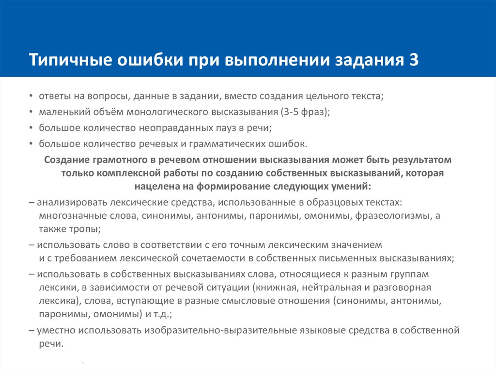 Соответствие текстов. Типичные ошибки при выполнении. Типичные ошибки при выполнении упражнения. Типичные ошибки в построении композиции текста. Анализ типичных ошибок при выпонениизадания по экономике.