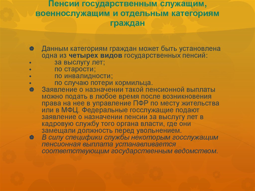 Условия назначения пенсий по государственному пенсионному обеспечению