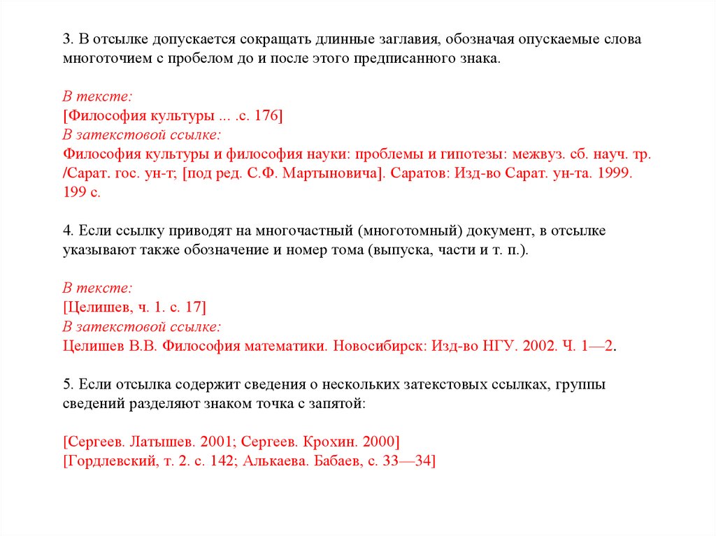 Пробел после номера. Допускается сокращать. В документах допускаются сокращения. Как сокращать текст троеточия. Как сокращать длинные названия произведений.