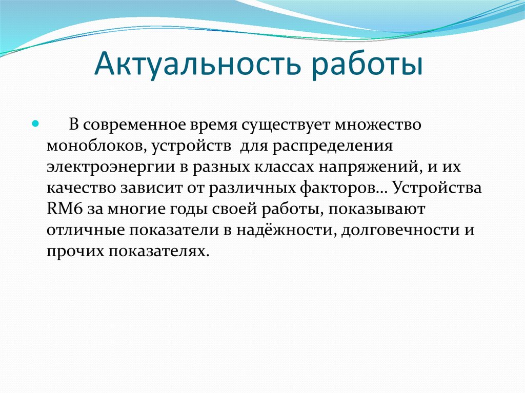 Введение актуальность работы актуальность темы