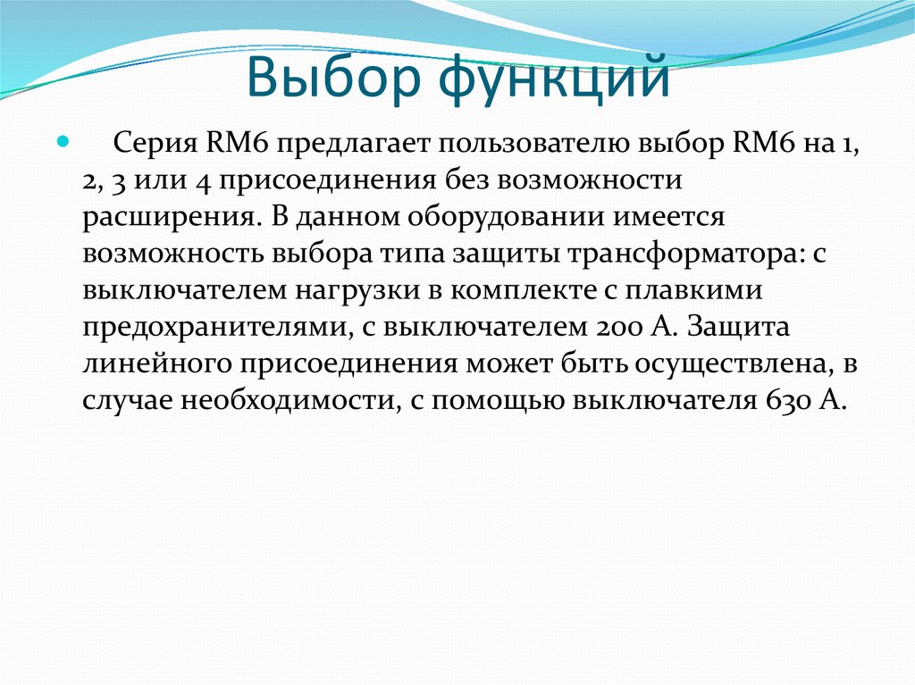 Выбор функций