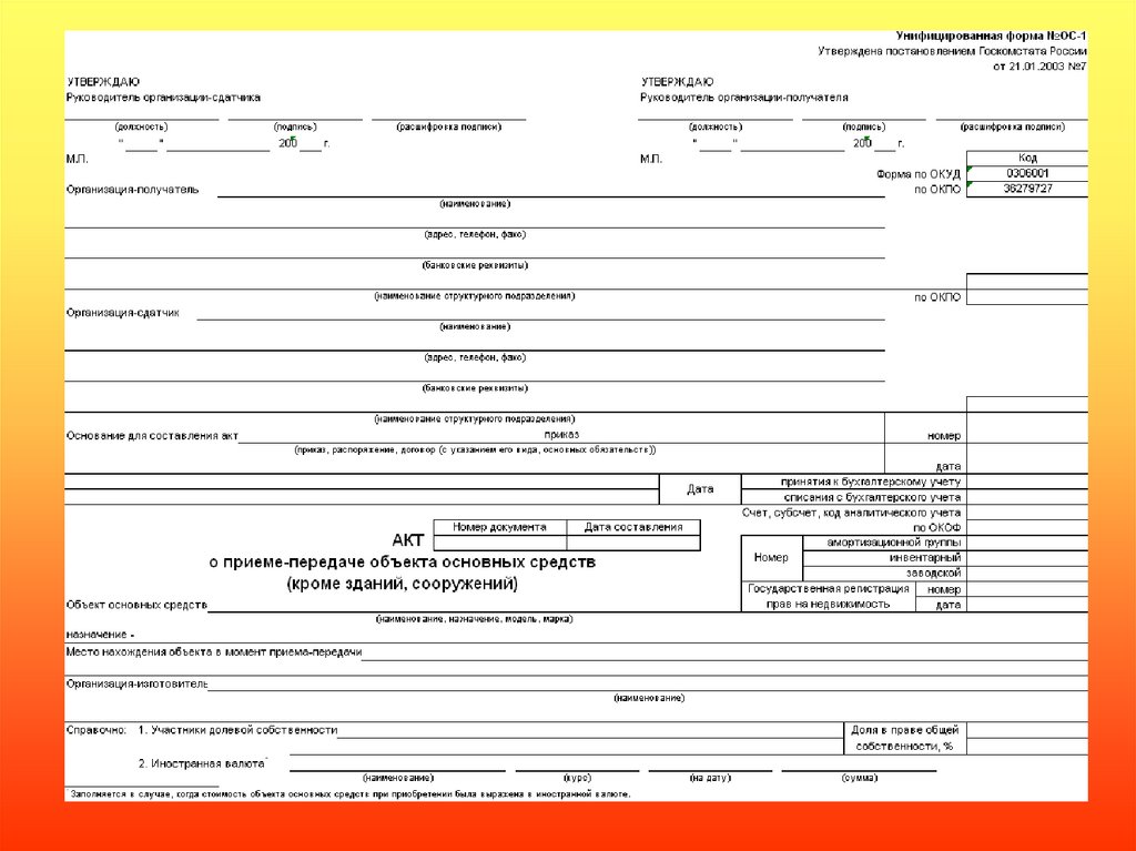 Акт приема передачи капитальных вложений образец согласно приказа минфина