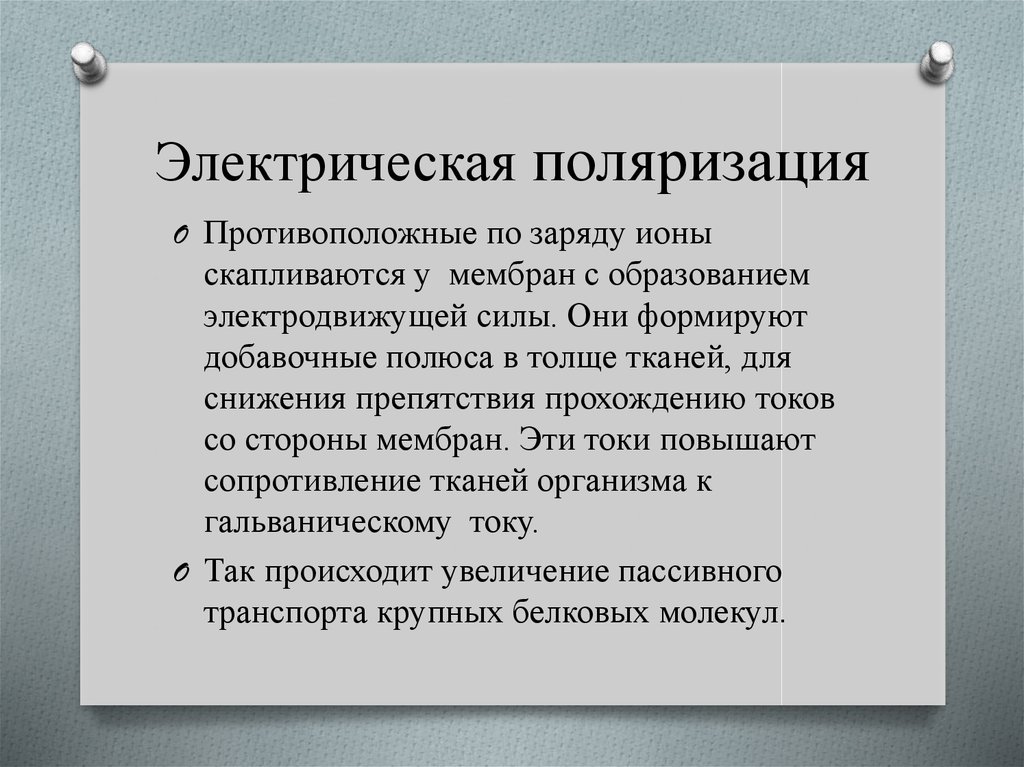 Электрическая поляризация это. Поляризация электричество. Электрическая поляризуемость. Электрическое поле.