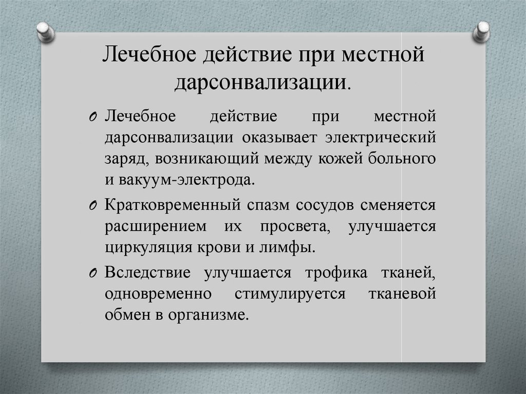 Полезное действие. Дарсонвализация лечебные эффекты. Местная дарсонвализация лечебные эффекты. Лечебное действие местной дарсонвализации. Дарсонвализация это лечебное воздействие.