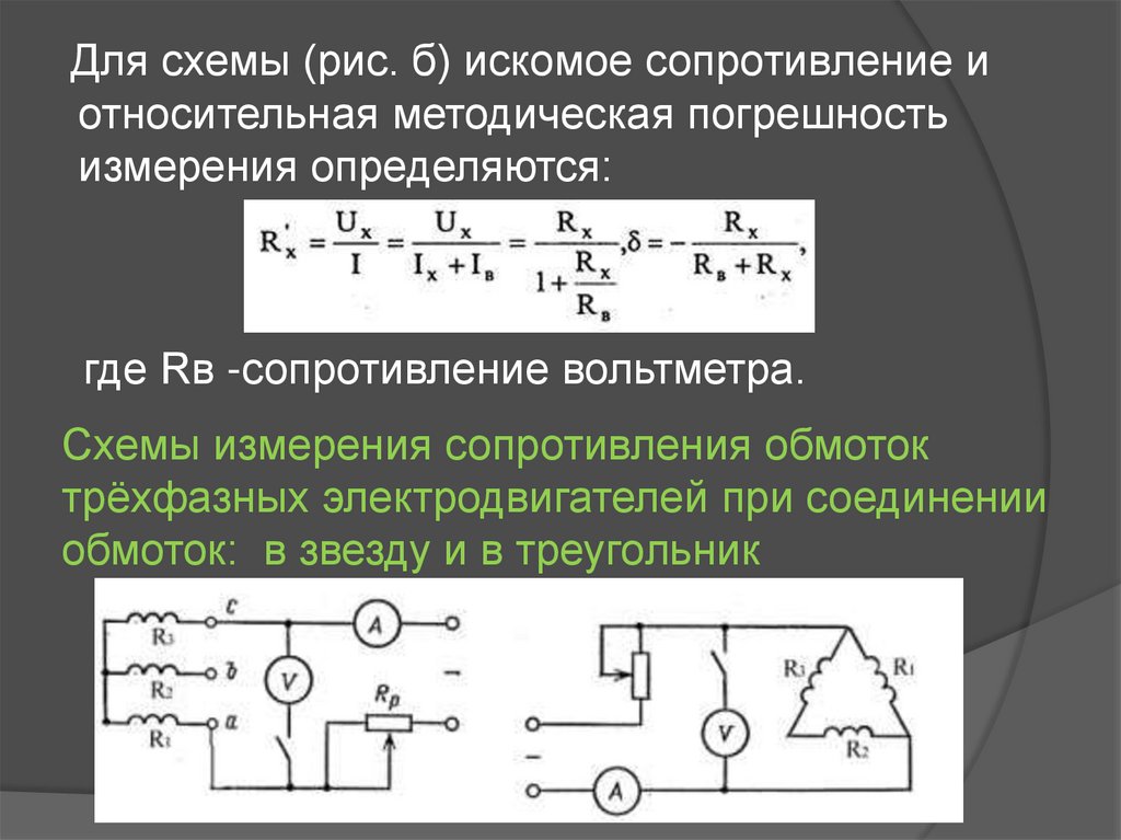 Методы измерения активного сопротивления