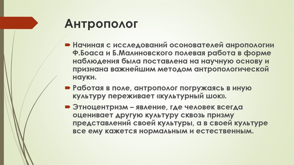 Социальная антропология это. Методы социальной антропологии. Методы исследования в социальной антропологии. Вопросы антропологии. Полевые исследования это в антропологии.