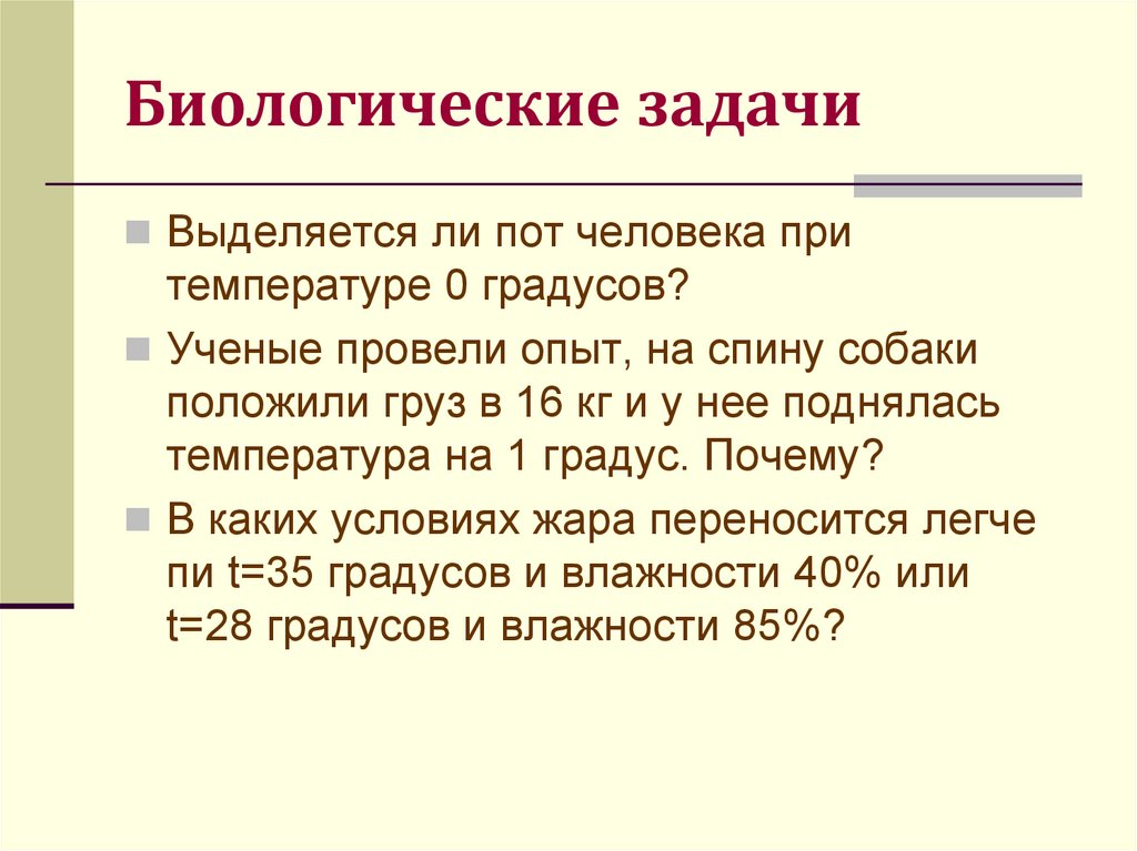 Строение биологическая активность