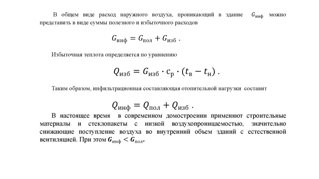 Проект тепловой нагрузки