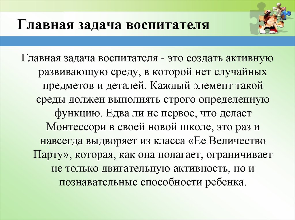 Задачи воспитателя. Цели и задачи воспитателя. Главная задача воспитателя. Основные задачи воспитателя. Основная задача воспитателя.