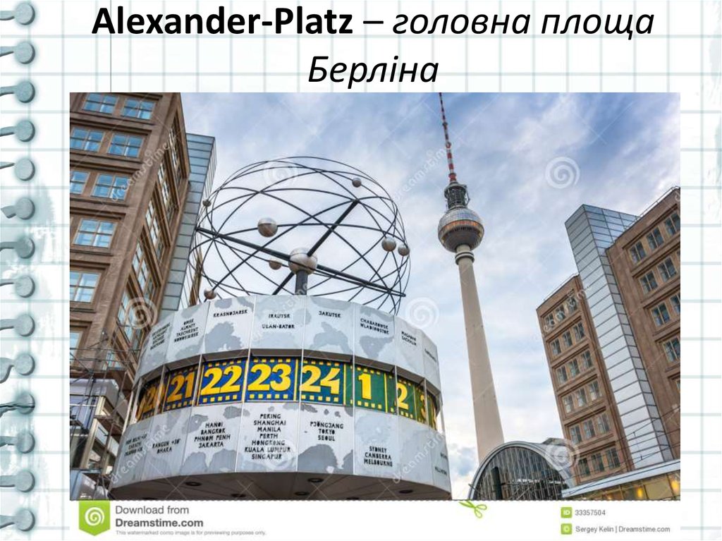 Alexander-Platz – головна площа Берліна