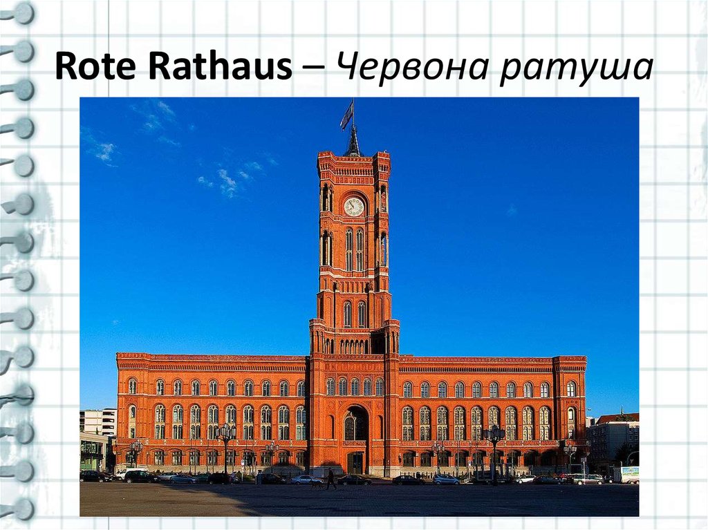 Rote Rathaus – Червона ратуша