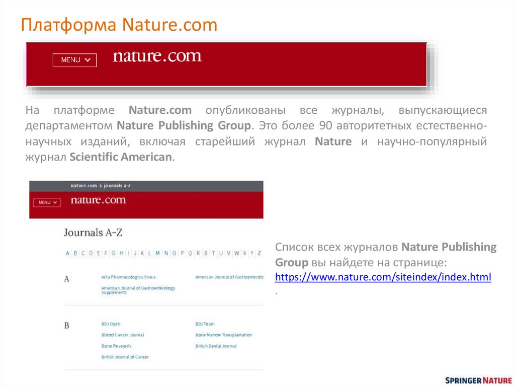 Платформа Nature.com