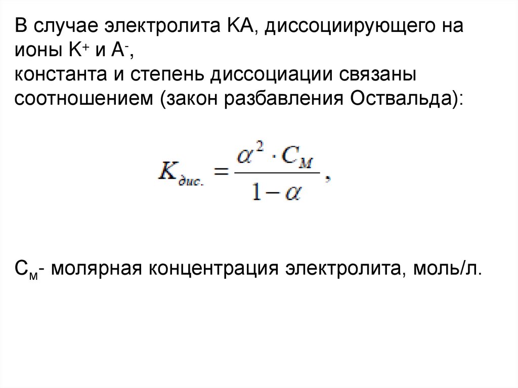 Диссоциация первой ступени