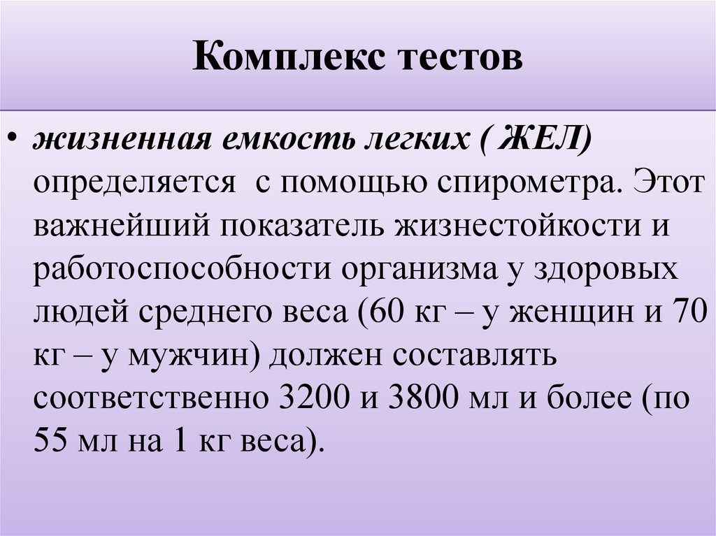 Тест на комплексы. Тестирующий комплекс. Назначение комплекса тестирования детей. Комплексы тела тест.