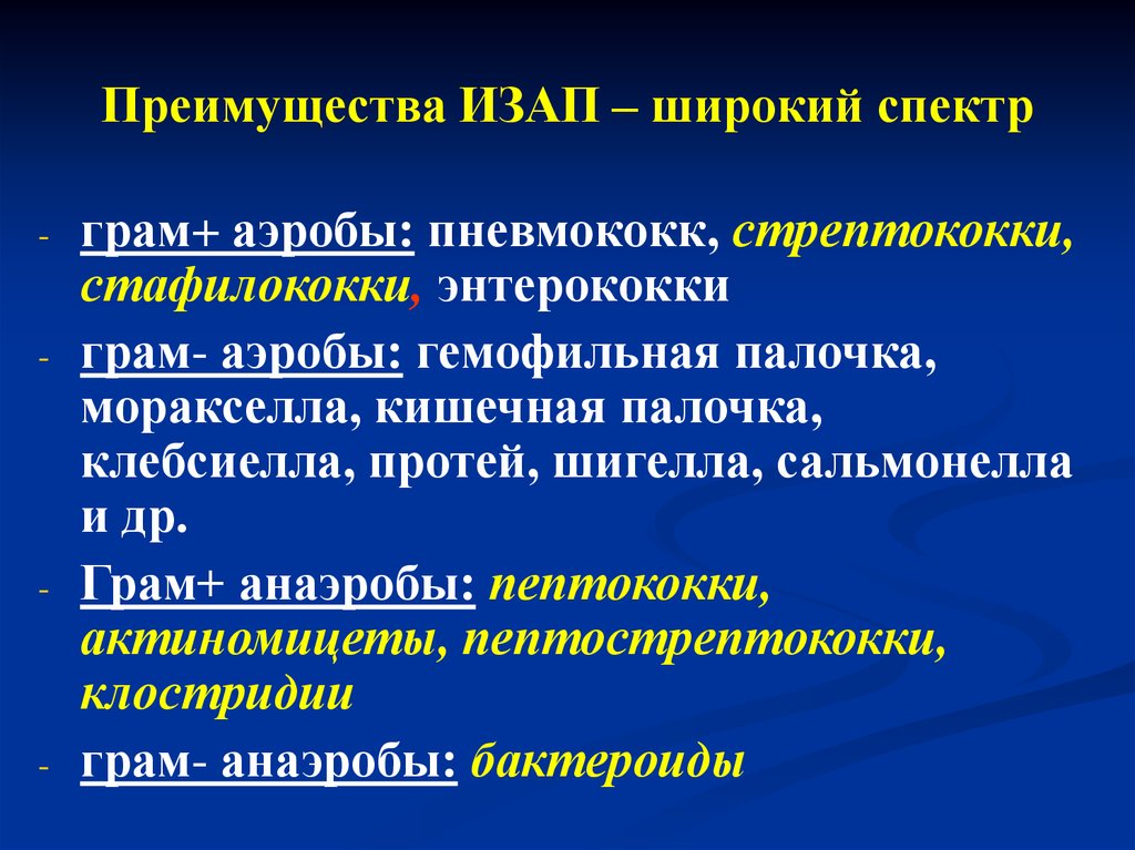 Стафилококк аэроб. Антисинегнойные антибиотики. Показания к антибиотикотерапии в стоматологии. Аэробы микробиология.