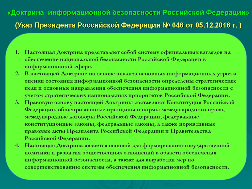 Проблемы безопасности российской федерации